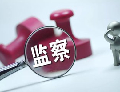 来自北京的监察体制改革试点报告:近百万公职
