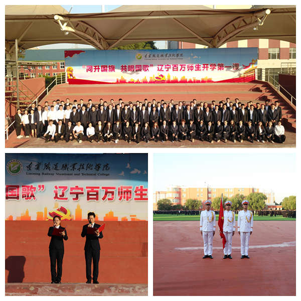 辽宁铁道职业技术学院.东北育才学校.大连市第十一中学.