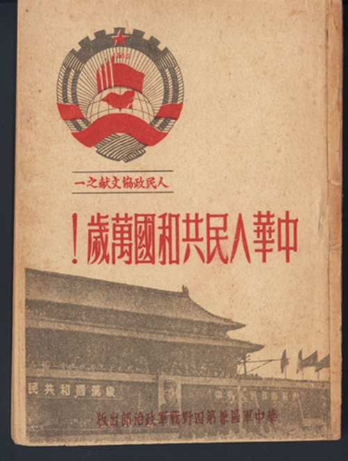 新中国成立历史文献展在沈阳开展