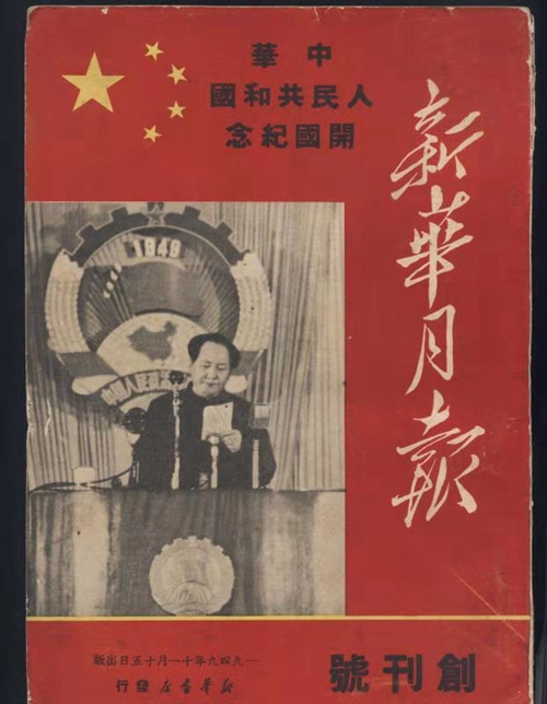 新中国成立历史文献展在沈阳开展